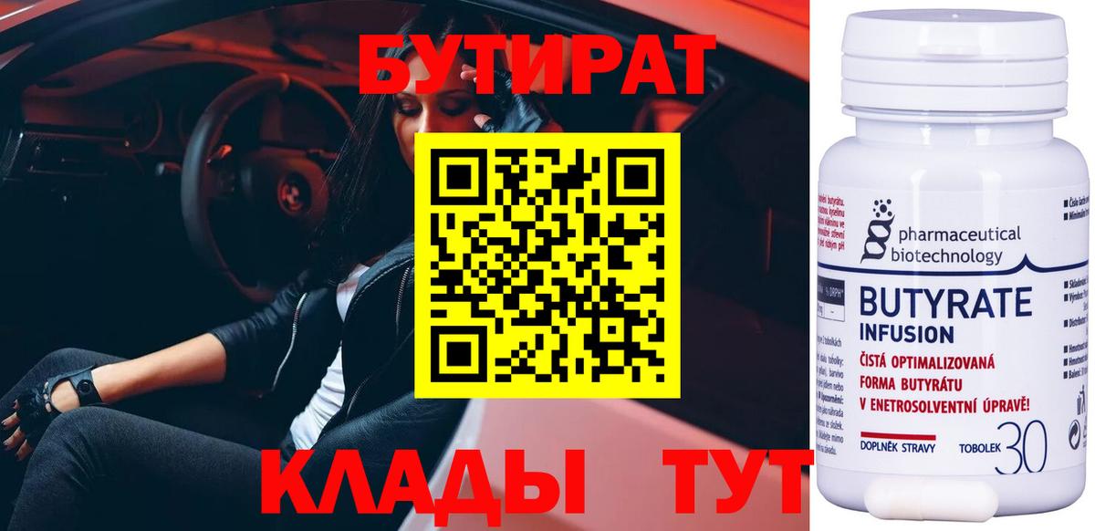 БУТИРАТ BDO  Вход с VPN  Бутират  Гусь-Хрустальный 