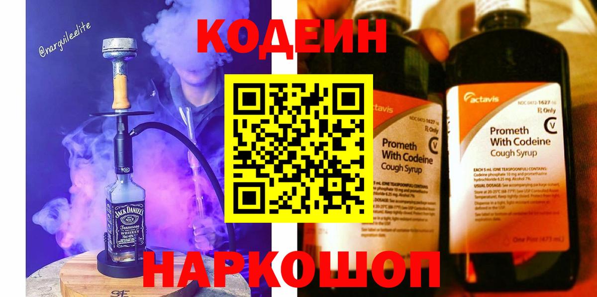 Codein Purple Drank Гусь-Хрустальный