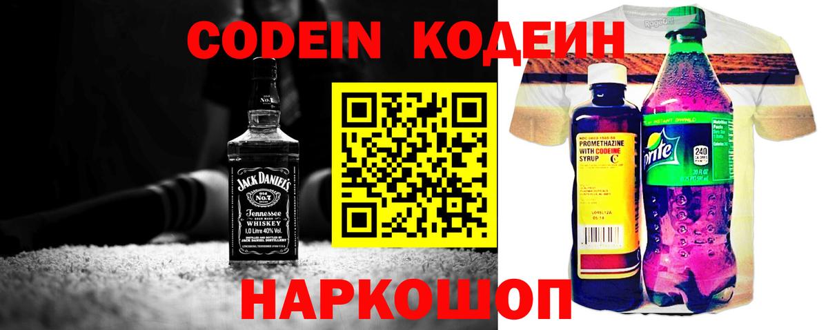 Codein Purple Drank  Вход с VPN  Гусь-Хрустальный 