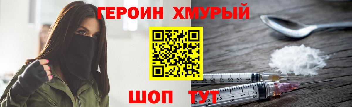 ГЕРОИН хмурый Гусь-Хрустальный