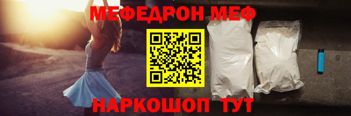 Меф мука Гусь-Хрустальный