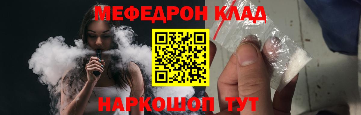 Мефедрон VHQ  Мефедрон  Гусь-Хрустальный  Вход с VPN  МЕФ мука 