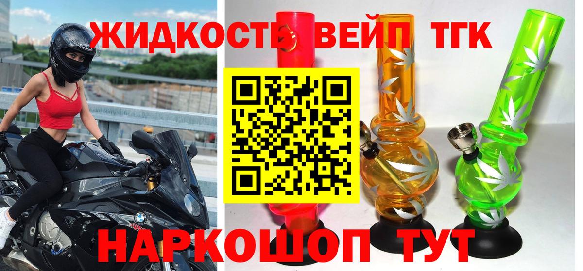 ТГК жижа  где найти   Гусь-Хрустальный  Вход с VPN  Дистиллят ТГК вейп с тгк 